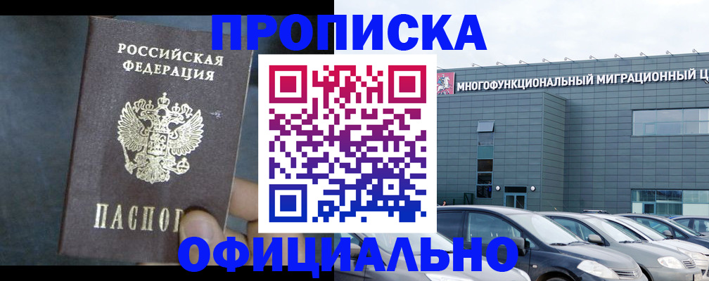 прописка 2025 в Острове